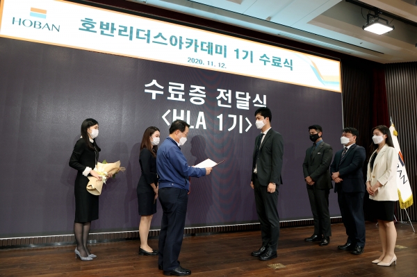 12일 호반파크 2관(서초구 우면동 소재)에서 열린 '호반리더스아카데미'에서 1기생기들이 수료장을 받고 있다.(사진=호반건설)