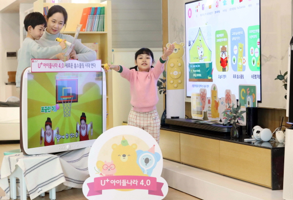 LG유플러스는 오는 16일 책과 친해질 수 있는 서비스를 강화하고, 전문 영어교육 방식을 적용해 학습효과를 대폭 높이는 'U+아이들나라 4.0'을 출시한다고 12일 밝혔다. (사진=LG유플러스)