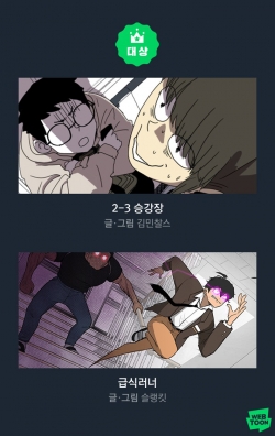 사진=네이버웹툰