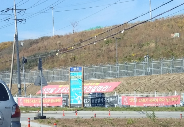 신한울 3,4호기 건설을 촉구하는 현수막이 걸려있다. (사진=서울파이낸스)