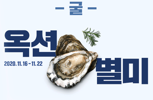 '옥션 별미' 프로모션 포스터 (사진=이베이코리아) 