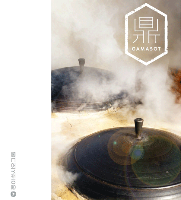 동아쏘시오홀딩스가 지난 7월 펴낸 동아쏘시오그룹의 지속가능경영보고서 '가마솥'(GAMASOT) 표지 (사진=동아쏘시오홀딩스) 