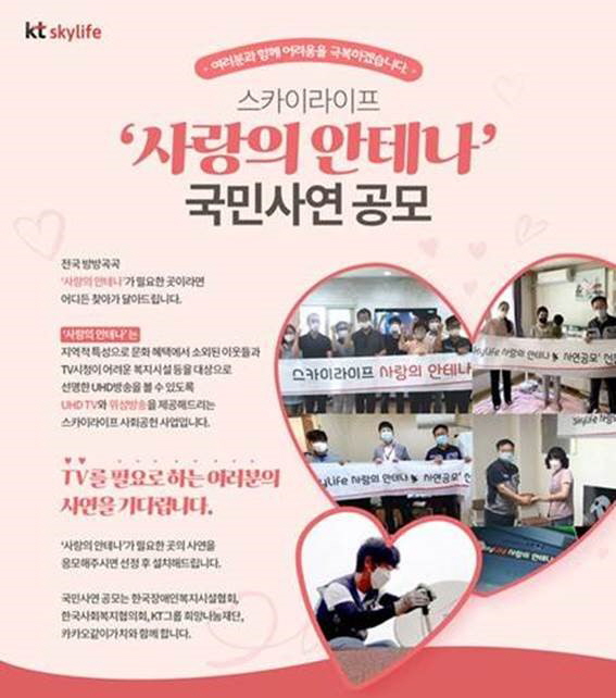 사진=KT스카이라이프