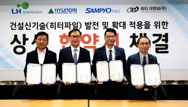 정인철 삼표피앤씨 대표(사진 좌측부터), 황헌규 현대엔지니어링 부사장, 김대권 비티이엔씨 대표, 황희연 LH토지주택연구원 원장이 히터파일 발전 및 확대 적용을 위한 상생 협약을 체결하고 기념사진을 촬영하고 있다. (사진= 현대엔지니어링)