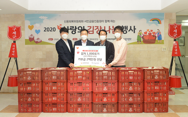 김곤 신복위 노조위원장(왼쪽부터)과 이계문 원장 겸 위원장, 이우룡 서울시립 평화로운집 원장, 김영신 서금원 노조위원장이 '사랑의 김장김치 나눔 행사'에서 기념촬영을 하고 있다. (사진=서민금융진흥원)