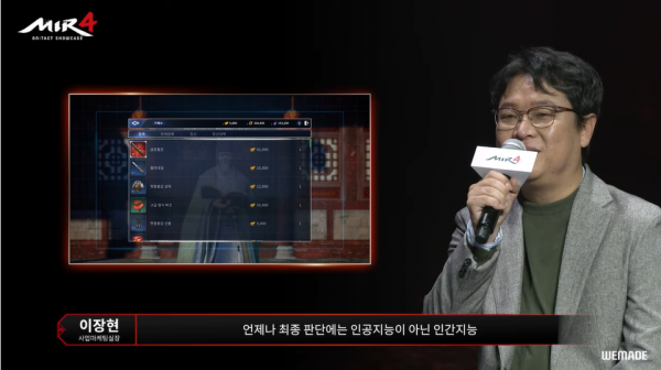 이장현 사업실장이 미르4의 금난전권 시스템에 대해서 설명하고 있다. (사진=미르4 쇼케이스 화면 갈무리)