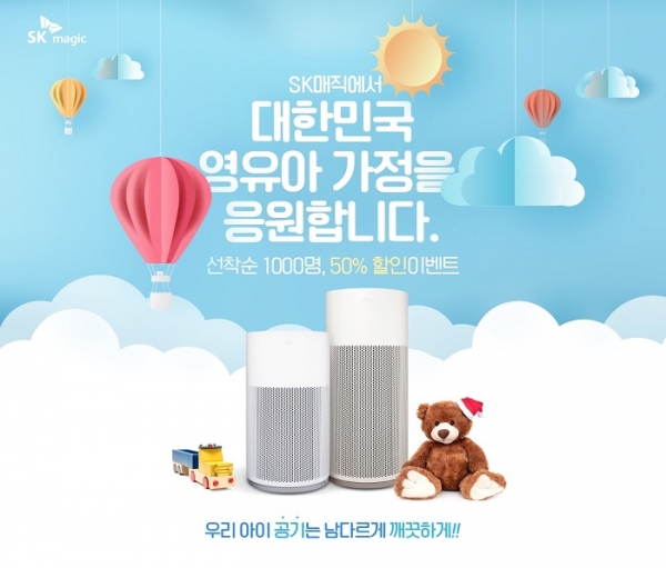 SK매직 올클린 공기청정기 할인 이벤트 (이미지=SK매직)
