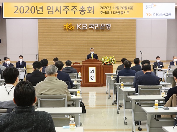 20일 KB국민은행 여의도 본점에서 열린 KB금융지주 임시 주주총회에서 윤종규 회장이 발언하고 있다. (사진=KB금융지주)