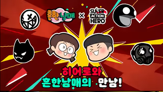 컴투스 '슈퍼 액션 히어로 리턴즈' (사진=슈퍼 액션 히어로 리턴즈 공식 영상 갈무리)