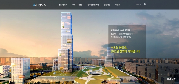 3기 신도시 홈페이지 화면. (사진= 3기 신도시 갈무리)