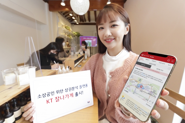 모델이 KT 잘나가게 플랫폼을 소개하고 있다. (사진=KT)