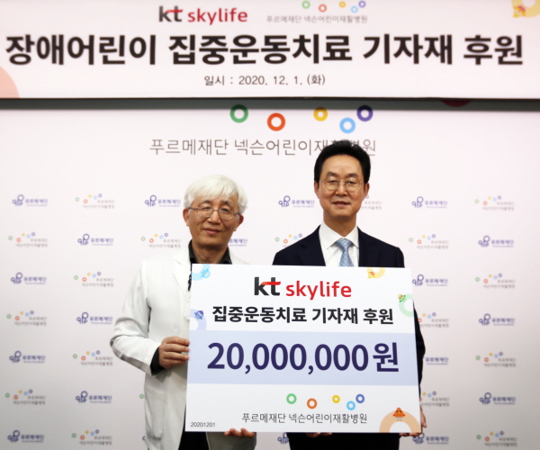 김윤태 푸르메어린이재활병원장(왼쪽)과 김철수 스카이라이프 대표가 기념사진을 촬용하고 있다. (사진=KT스카이라이프)