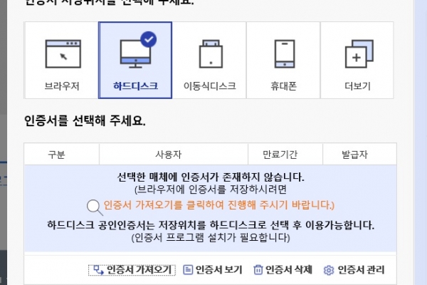 시중은행의 공인인증서 입력 화면 (사진=웹 캡쳐)