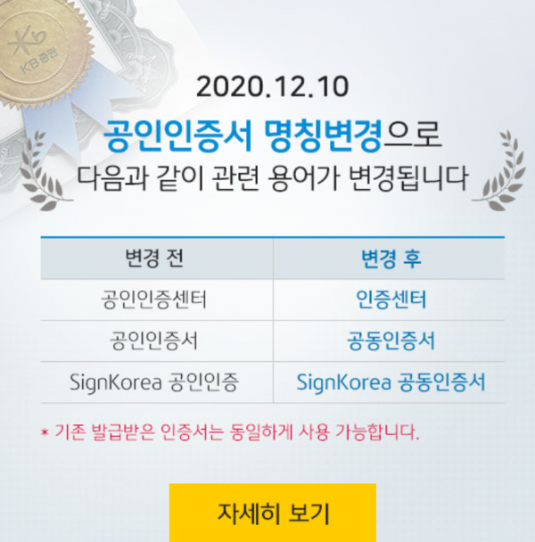 공인인증서 폐지로 한 증권사가 공인인증서 명칭 변경을 알리고 있다. (사진=해당사 화면 캡처)