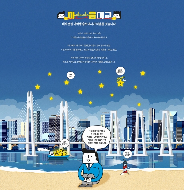 대우건설 마음대교 캠페인 포스터. (사진=대우건설)