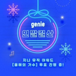 사진=지니뮤직
