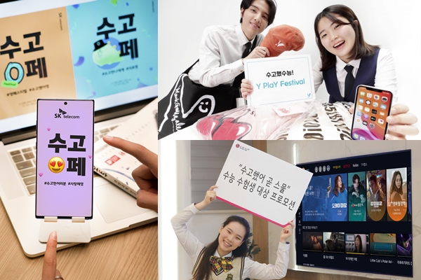 (왼쪽부터 시계방향)SK텔레콤, KT, LG유플러스 수능 프로모션. (사진=각 사)