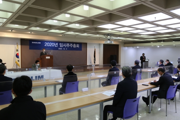 4일 서울 종로구 수송동 대림산업 사옥에서 임시주주총회가 열리고 있다.