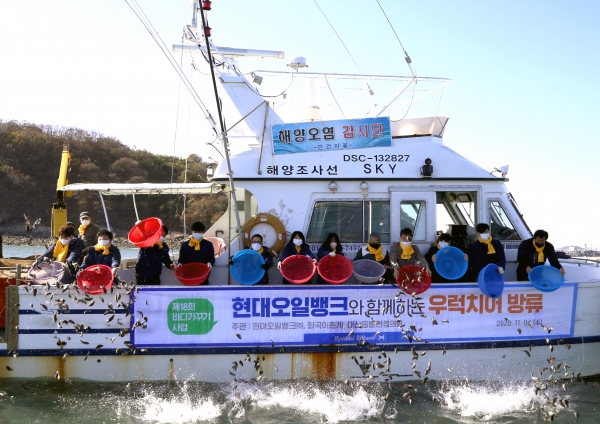 4일 현대오일뱅크 임직원들이 삼길포항에서 새끼 우럭을 방류하고 있다. (사진=현대오일뱅크)