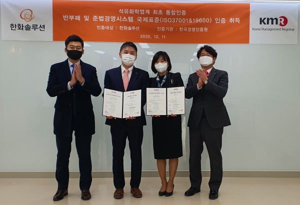 남종훈 한화솔루션 컴플라이언스실장(왼쪽 두번째)과 황은주 한국경영인증원장(왼쪽 세번째)치 지난 11일 서울 영등포구 한국경영인증원 본사에서 기념사진을 찍고 있다. (사진=한화솔루션)