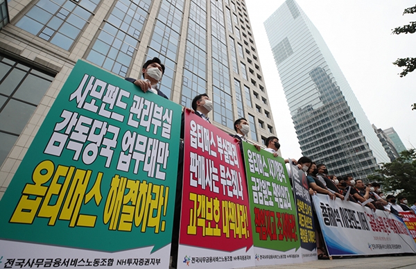 29일 오전 서울 여의도 금융감독원 앞에서 전국사무금융서비스노동조합 증권업종본부 주최로 열린 옵티머스 사모펀드 상환 불능 사태 해결 촉구 기자회견에서 참가자들이 발언하고 있다. (사진=연합뉴스)