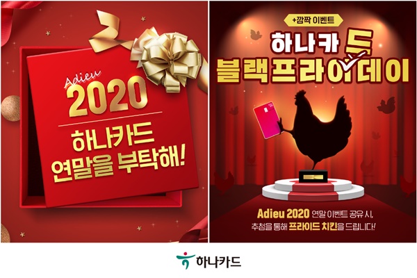 (사진=하나카드)