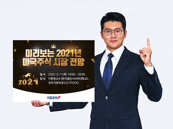 (사진=키움증권)