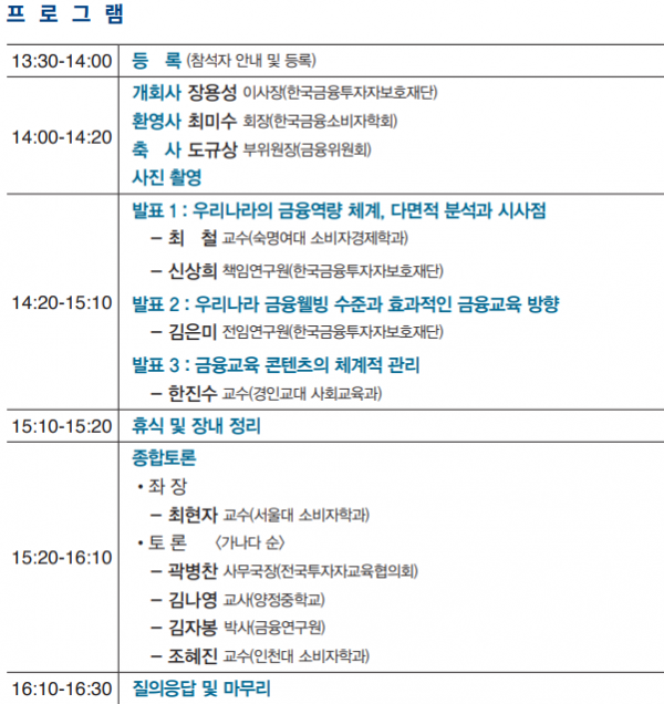 사진=한국금융투자자보호재단