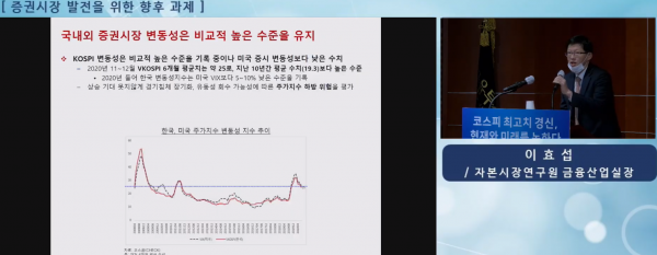 이효섭 자본시장연구원 금융산업실장이 토론회에서 발표하고 있다.(사진=남궁영진 기자)