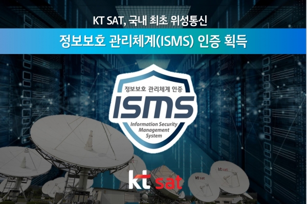 사진=KT SAT