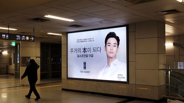 서울지하철 9호선 노량진역 역사 내 더샵 브랜드 광고. (사진= 포스코건설)