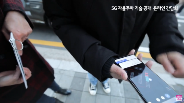 자율 주차를 위해 모바일 앱을 통해 인근 주차장 빈자리를 찾고 있다. (사진=LG유플러스 간담회 갈무리)