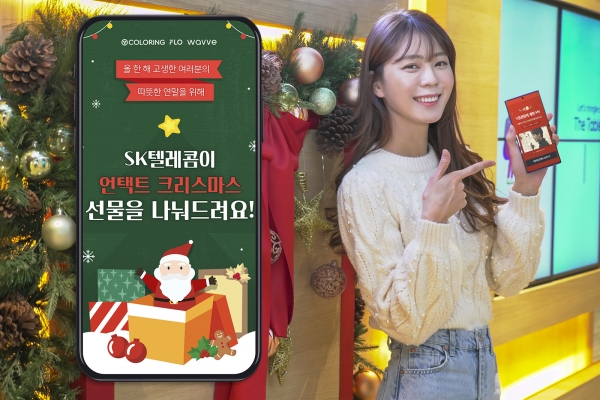 SK텔레콤이 지난해 이어 올해에도 크리스마스 시즌을 맞아 모바일 음원 및 영상 구독서비스 콘텐츠에 대한 무상 지원 행사를 펼친다고 21일 밝혔다. (사진=SK텔레콤)