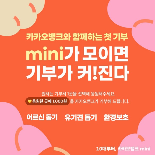 사진=카카오뱅크