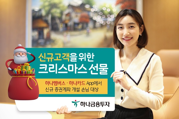 (사진=하나금융투자)