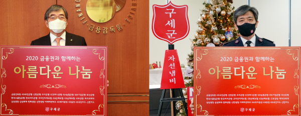 윤석헌 금융감독원장(왼쪽)-장만희 구세군 사령관(사진=금융감독원)