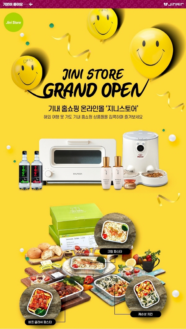 진에어 온라인몰 '지니스토어'. (사진=진에어)