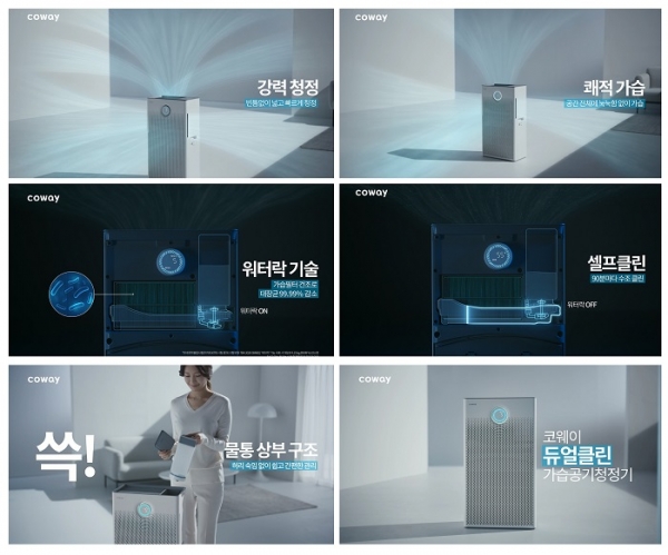 코웨이 듀얼클린 가습공기청정기 바이럴 영상 (사진=코웨이)