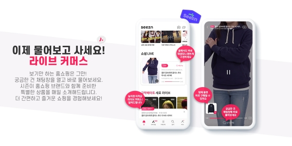 KT 시즌 라이브커머스 '쇼핑Live' (사진=KT)