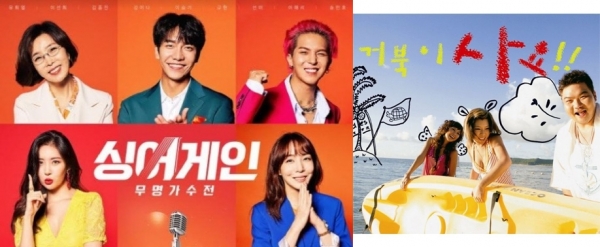 JTBC 리부팅 오디션 프로그램 '싱어게인-무명 가수 전'(왼쪽)과 엠넷 AI 음악프로젝트 '다시 한번'의 거북이 앨범 이미지. (사진=각 사)