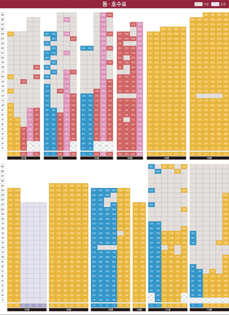 인천 부평구 청천동 '부평 캐슬&더샵 퍼스트' 동호수 배치도. (사진= 롯데건설)