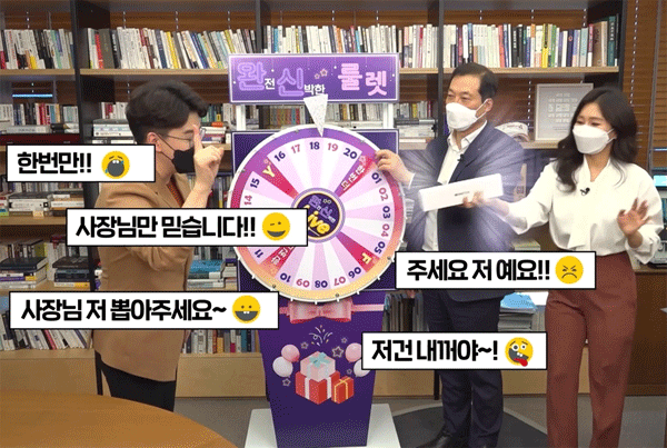 이완신 롯데홈쇼핑 대표(가운데)가 31일 유튜브 채널을 통해 열린 '완신 라이브 온(溫)택트 송년회'에서 쇼호스트들과 룰렛 이벤트를 진행하고 있다. (사진=롯데홈쇼핑) 