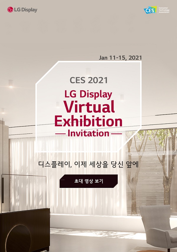 LG디스플레이 CES 2021 초대장 (이미지=LG디스플레이)