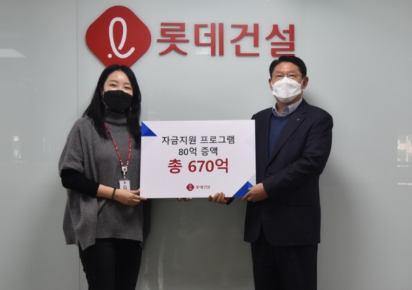 롯데건설은 협력사 자금지원 프로그램 금액을 대폭 증액했다고 7일 밝혔다.