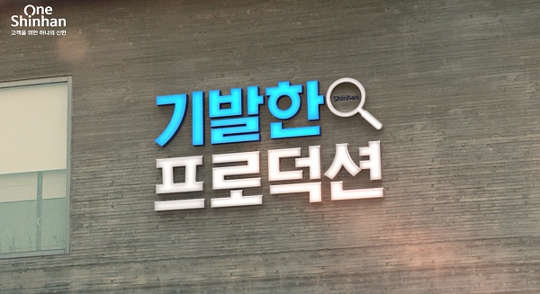 사진=신한금융그룹