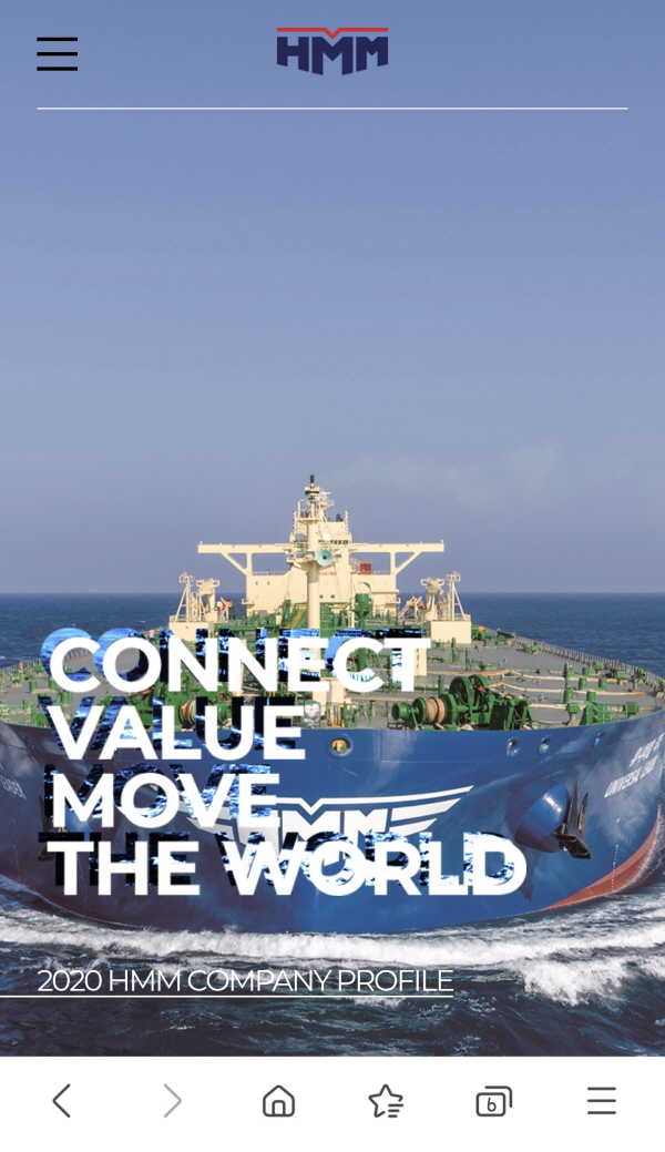 HMM 모바일 브로슈어. (사진=HMM)