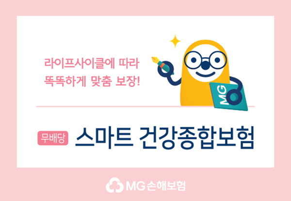 (사진=MG손해보험)