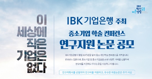 사진=IBK기업은행