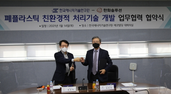 이상욱 한화솔루션 연구소장(왼쪽)과 김종남 한국에너지기술연구원장이 14일 대전 에너지기술연구원 에코빌딩에서 '폐플라스틱의 친환경 처리기술 개발'을 위한 업무협약(MOU)을 체결한 뒤 기념촬영을 하고 있다. (사진=한화솔루션)