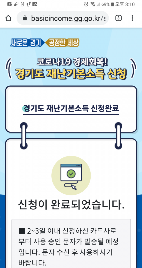 경기도 재난기본소득 (사진=서울파이낸스)